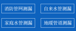 连城县暗管漏水检测