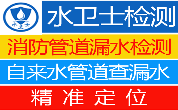 连城县暗管漏水检测